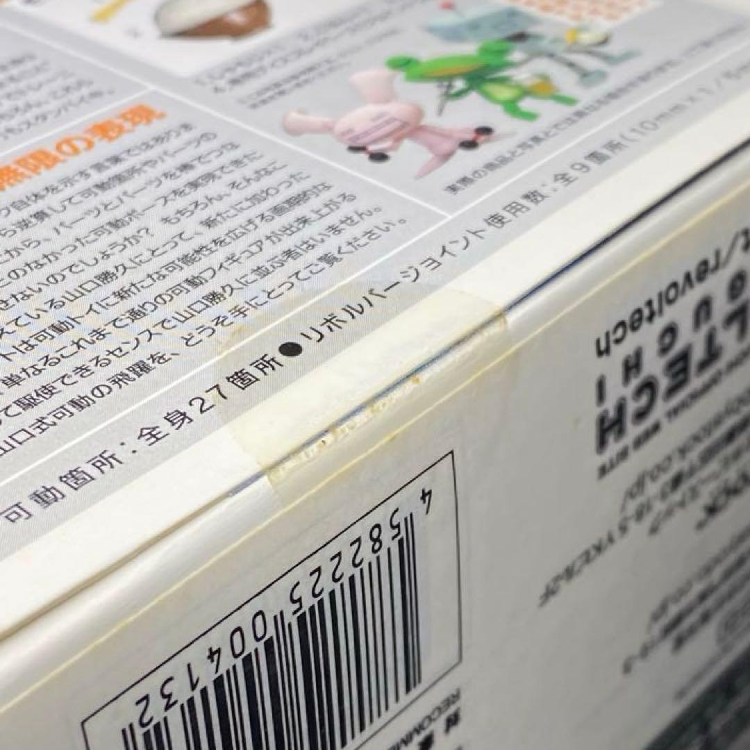 未開封品 リボルテックヤマグチ No.063 リッキー どこでもいっしょ カエル