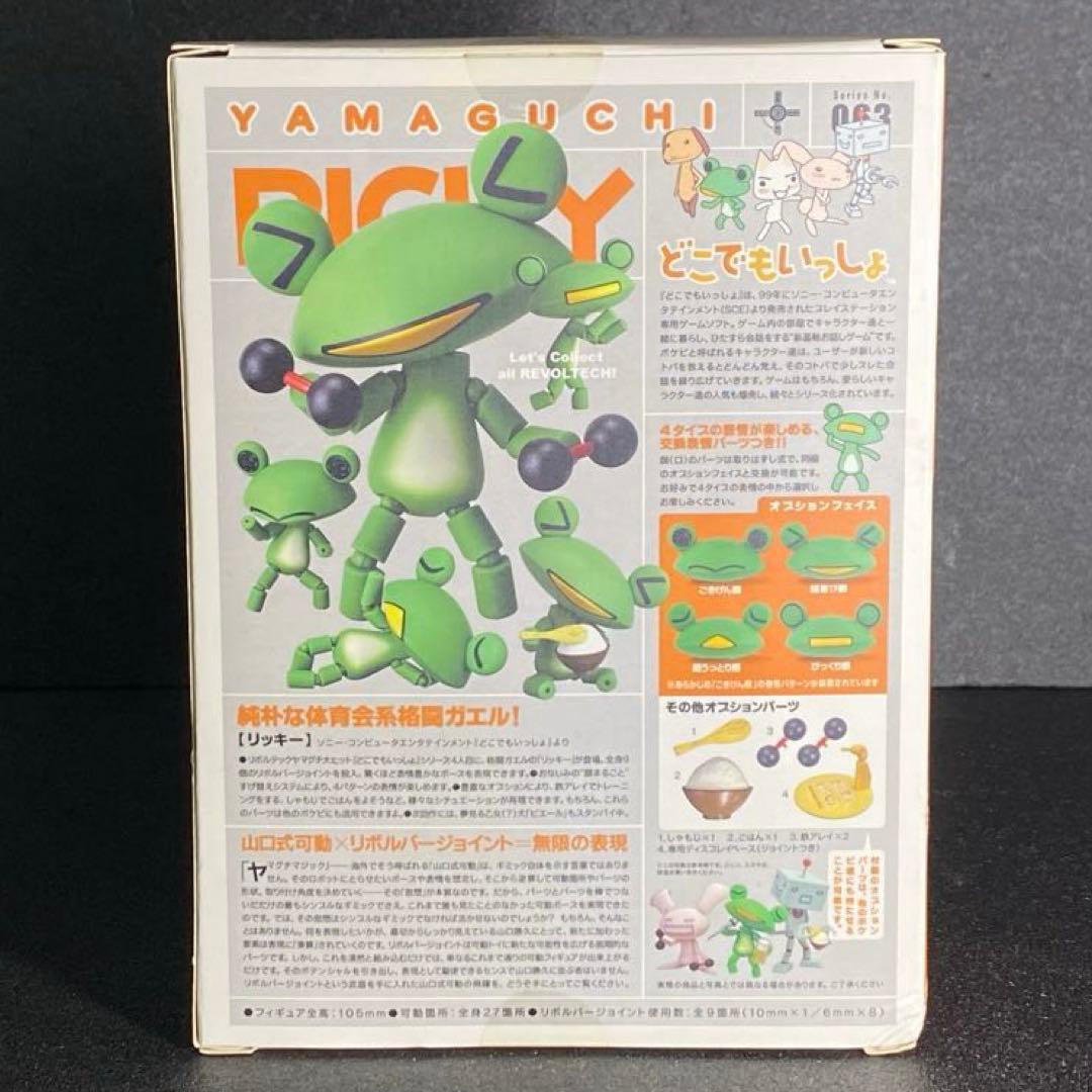 未開封品 リボルテックヤマグチ No.063 リッキー どこでもいっしょ カエル