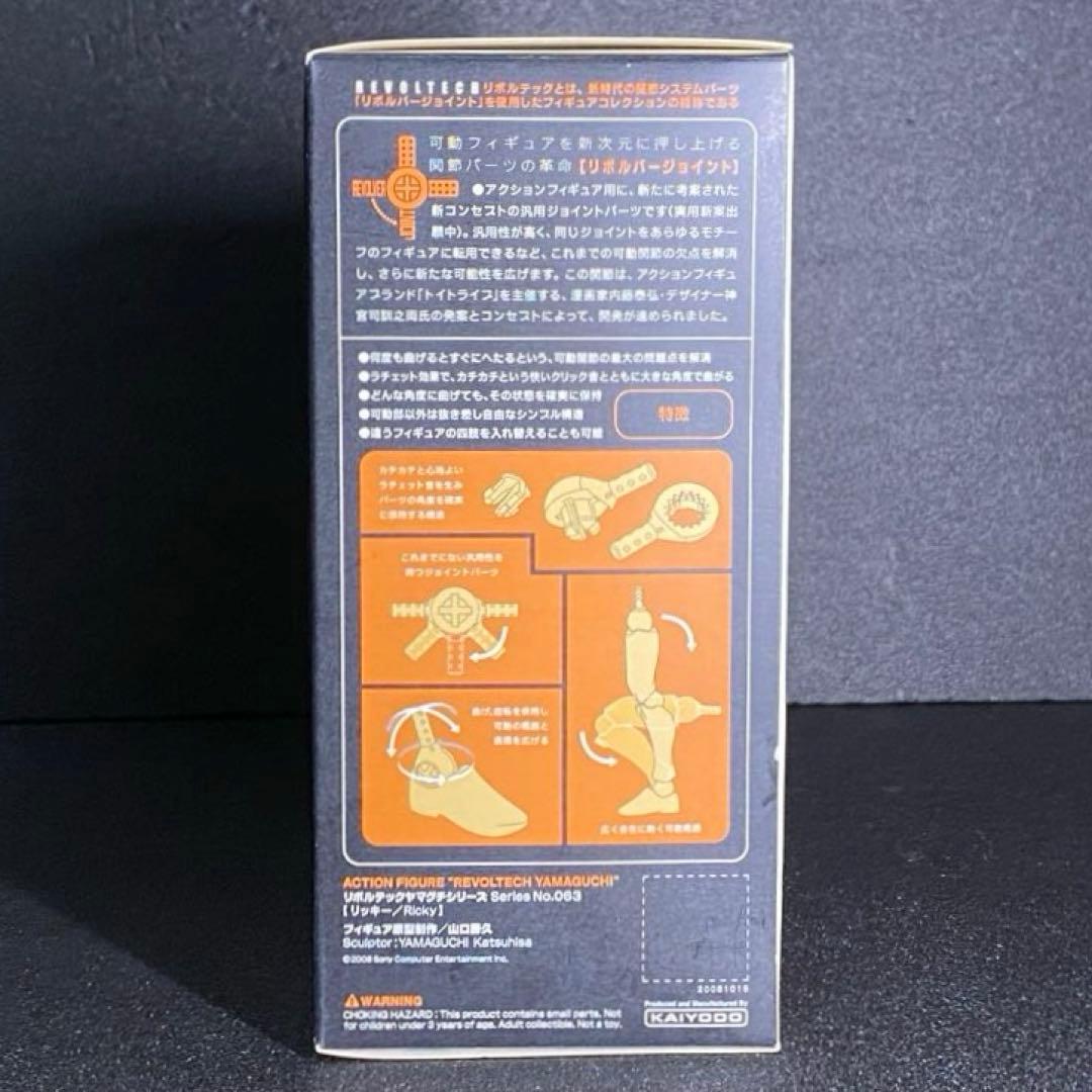 未開封品 リボルテックヤマグチ No.063 リッキー どこでもいっしょ カエル