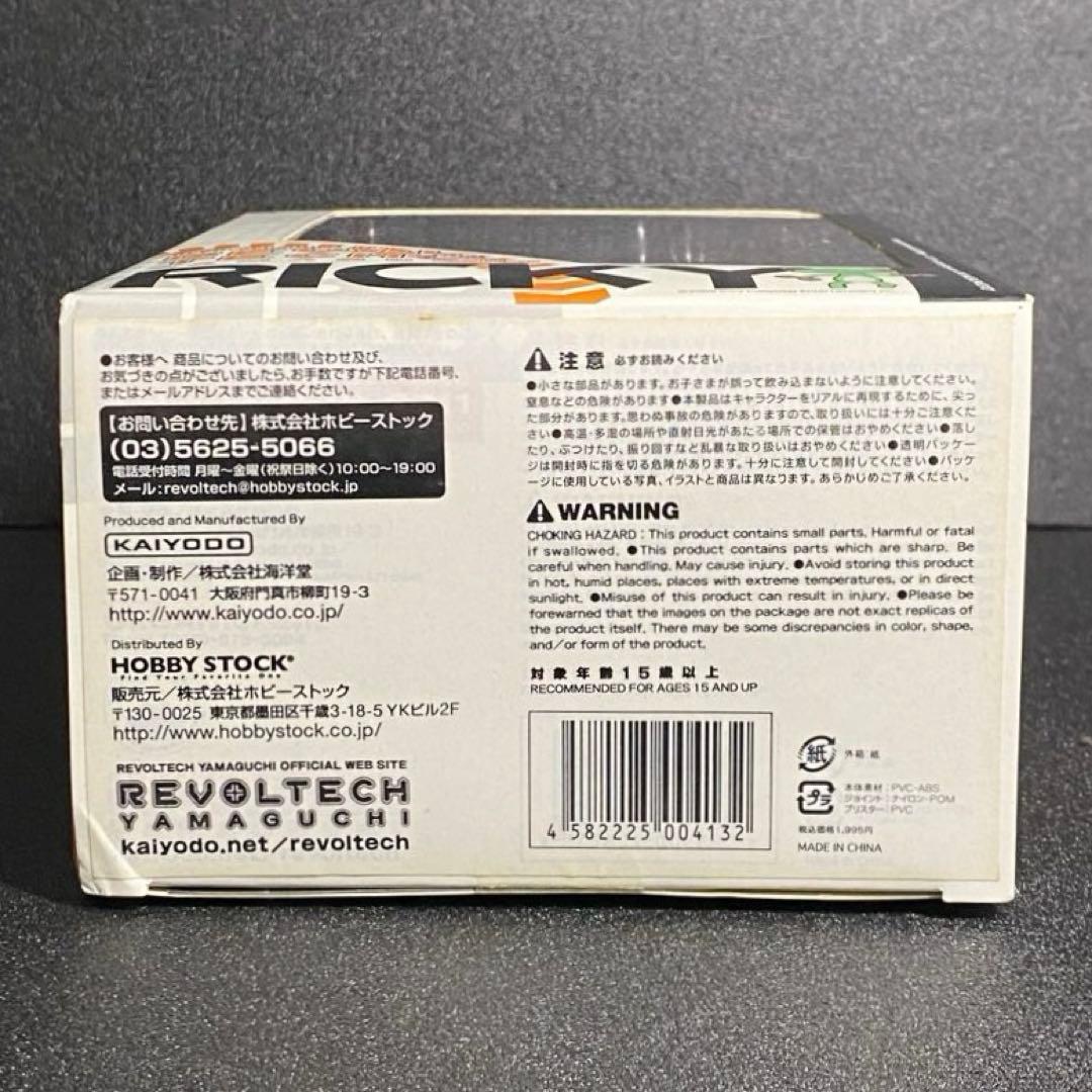 未開封品 リボルテックヤマグチ No.063 リッキー どこでもいっしょ カエル