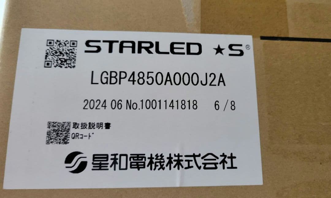 防爆LED照明　STARLED LED蛍光灯