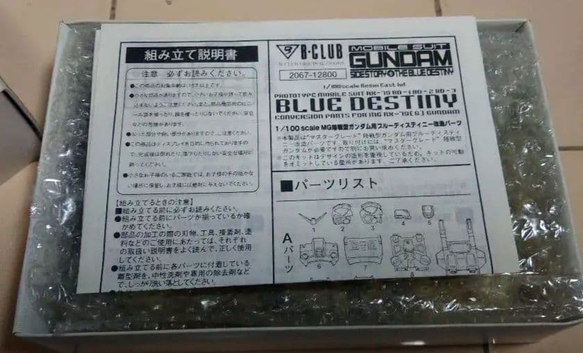 ブルーディスティニー 改造パーツ MG対応 B-CLUB 1/100