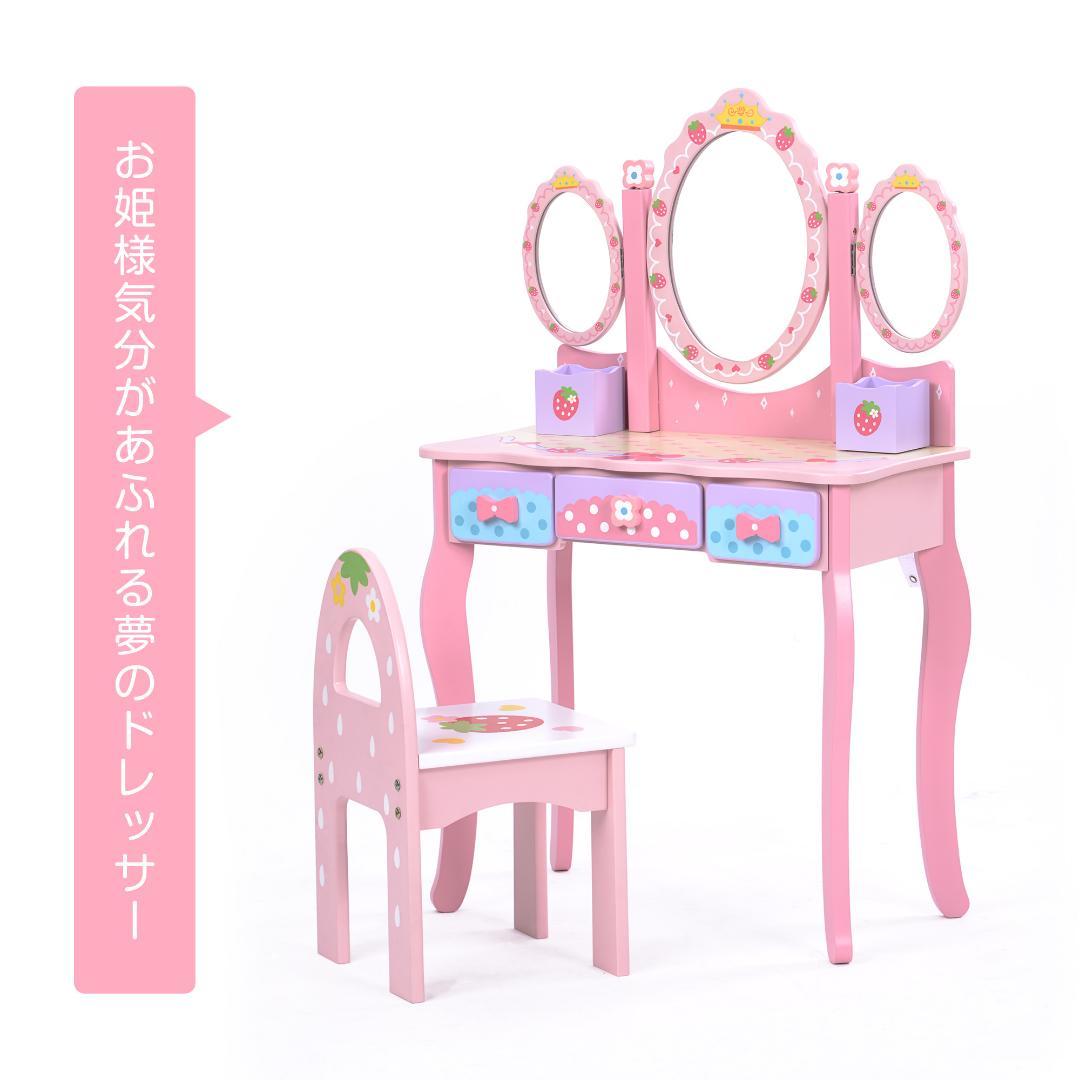 ドレッサー おままごと 姫系 可愛い 子供ドレッサー メイク台 ミラー 三面鏡