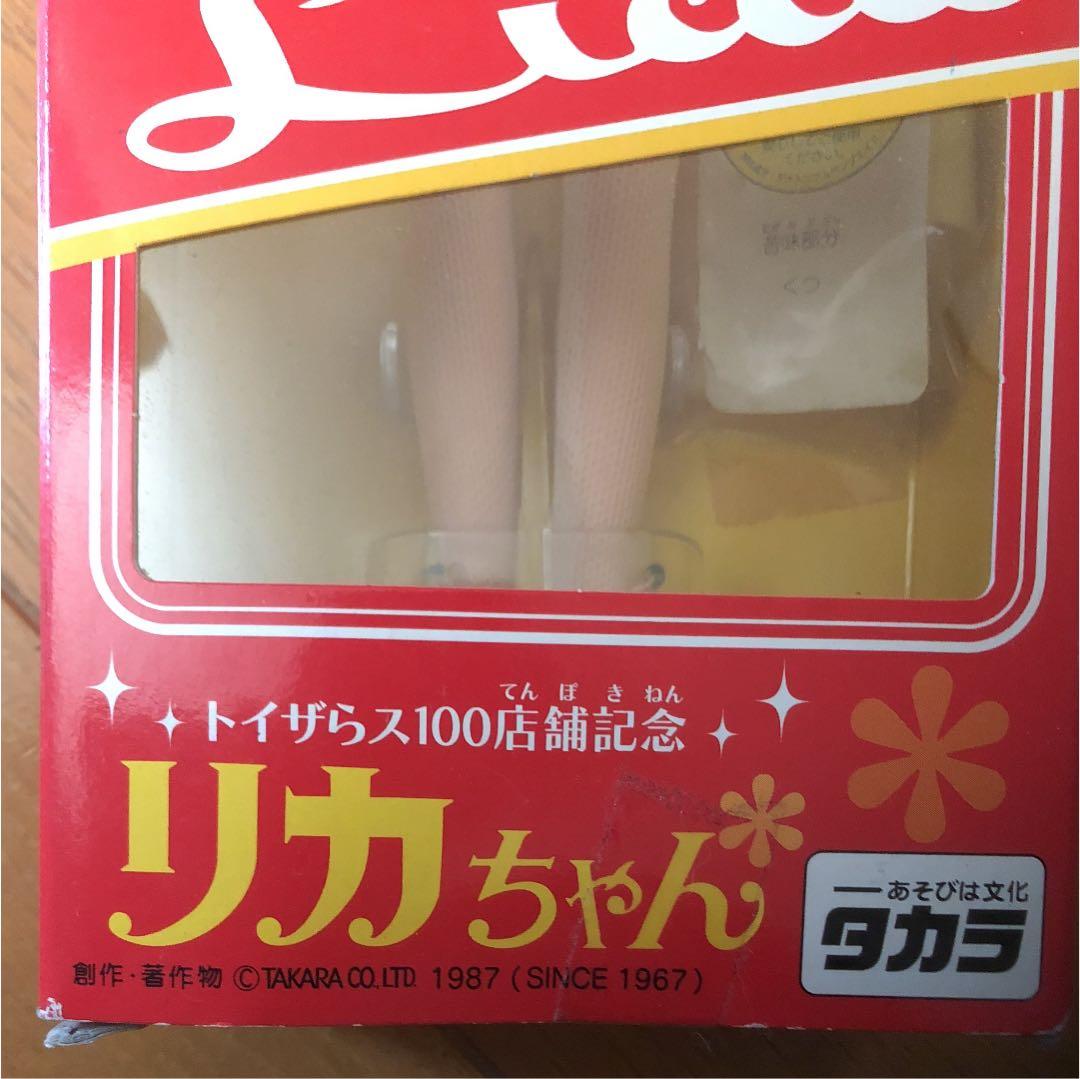 トイザらス100店舗記念リカちゃん。