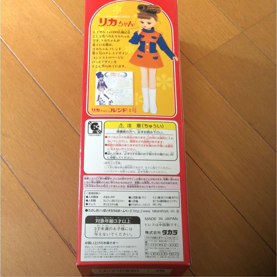 トイザらス100店舗記念リカちゃん。