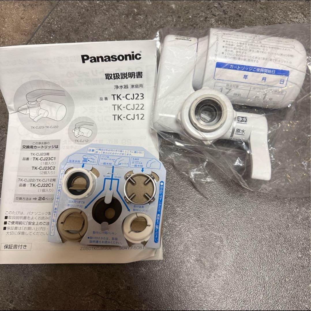 新品未使用品　パナソニック　浄水器　TK-CJ12-W