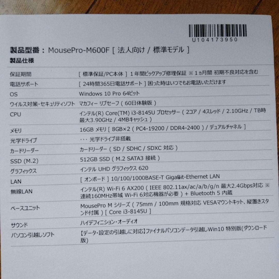 ⭐新品未使用⭐ MousePro-M600F-A2 法人向け 標準モデル