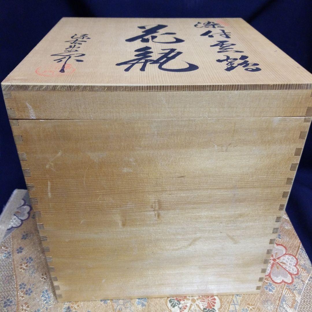 【未使用】　◆ 源右衛門窯 ◆ 　　　　　　　　　染付雲鶴　壺花瓶　元箱入