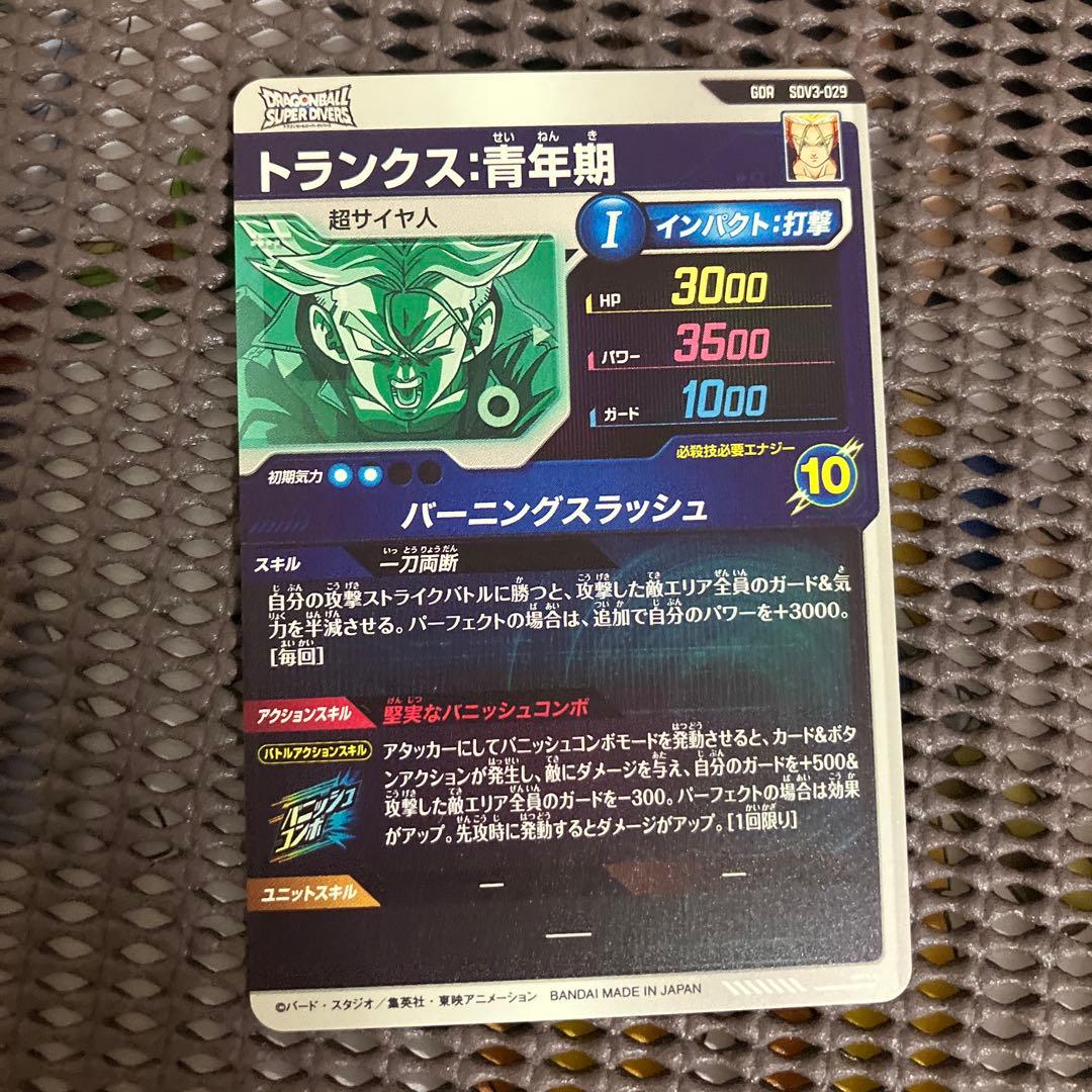 Sdv3-029 トランクス青年期