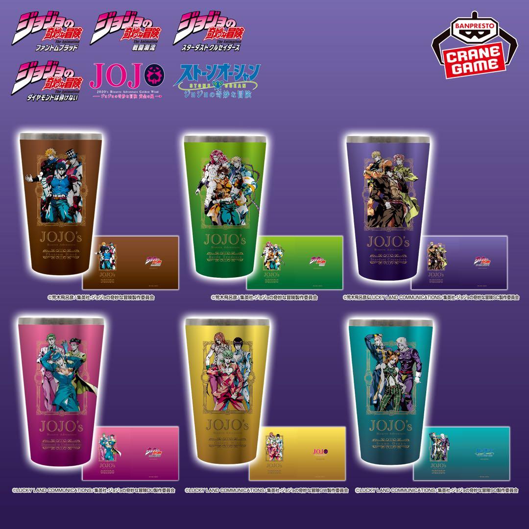 ジョジョの奇妙な冒険　フルカラータンブラー　全6種コンプリートセット