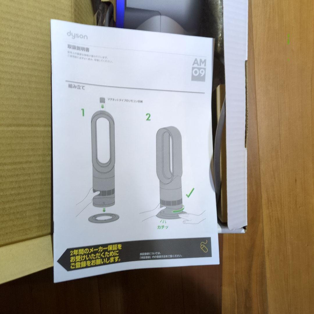 Dyson AM09 hot+cool 冷暖房機能付き