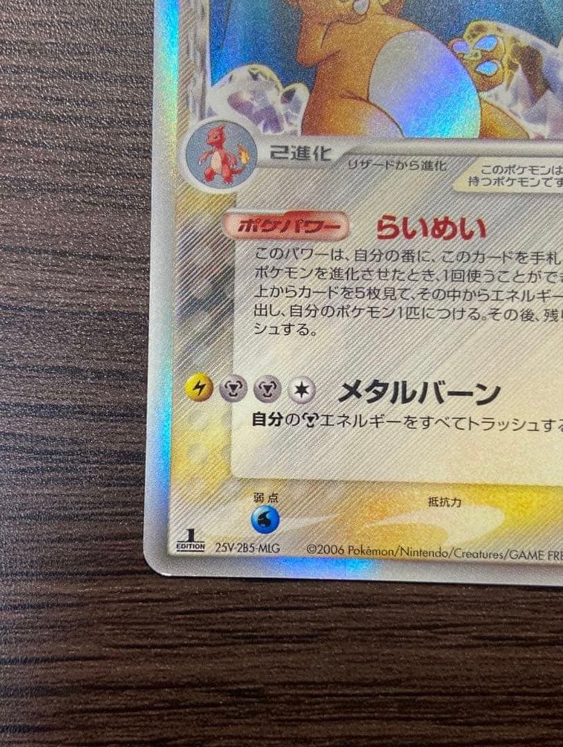 リザードン δ デルタ種 1ED