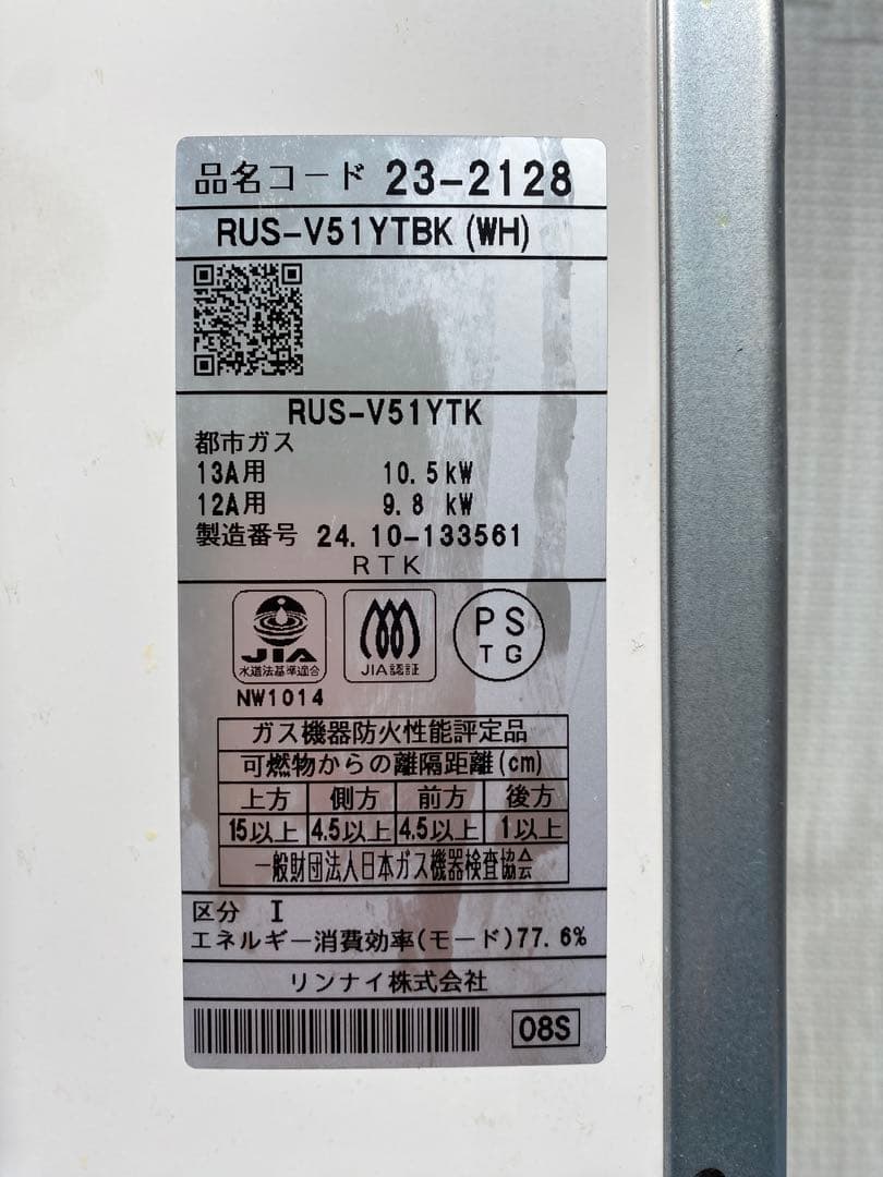 Rinnai 《元止め式》ガス瞬間湯沸かし器　RUS-V51YTK