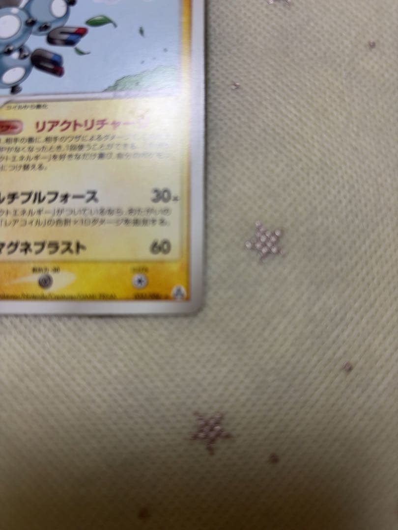 貴重枠ズレ　レアコイル ★ 拡張パック まぼろしの森 035/086