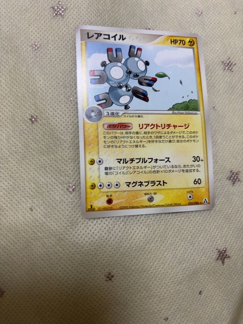 貴重枠ズレ　レアコイル ★ 拡張パック まぼろしの森 035/086