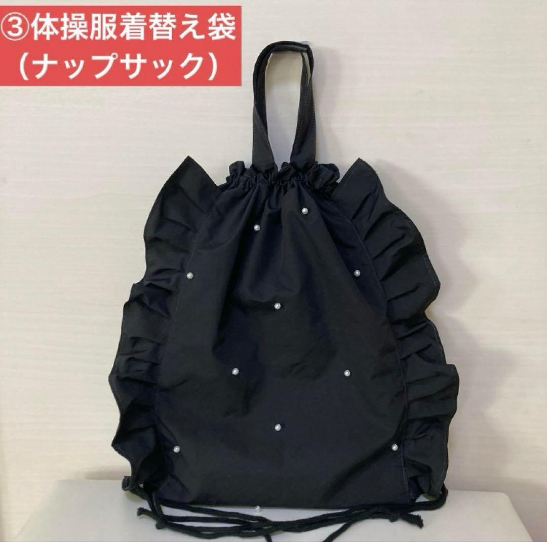 撥水ハンドメイドサイドフリルパール調ビーズレッスンバッグ上履き袋体操服着替え袋