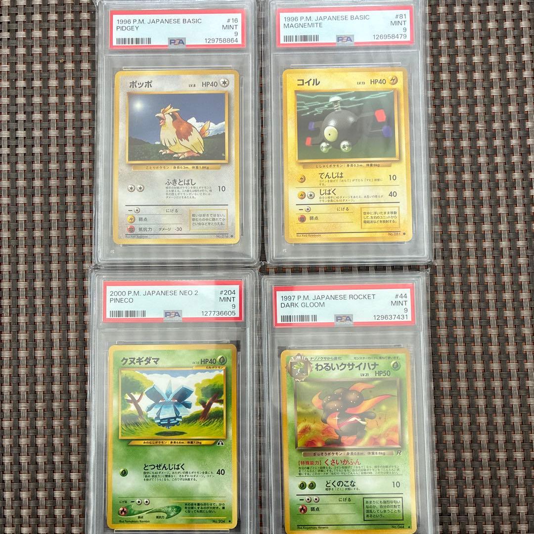 旧裏　psa9 4枚