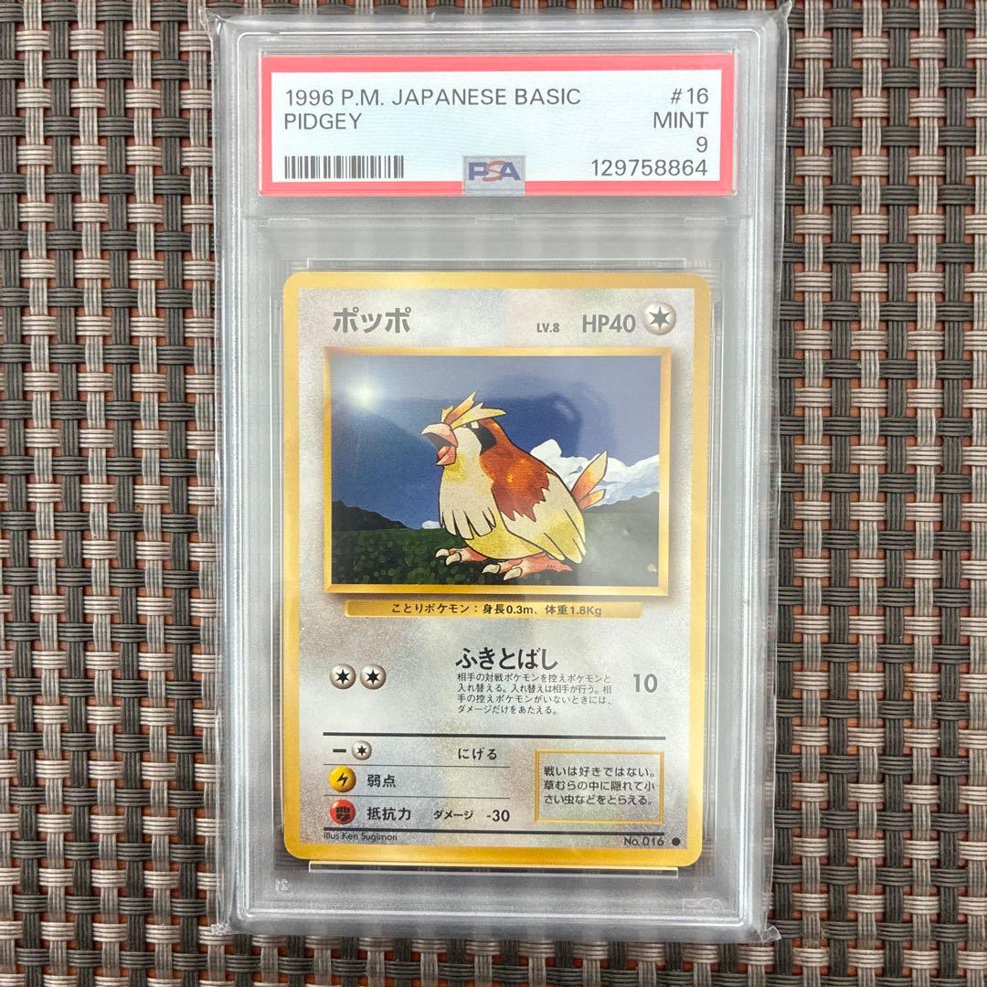 旧裏　psa9 4枚
