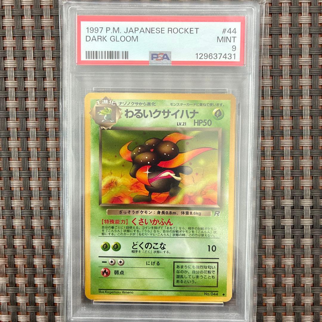旧裏　psa9 4枚