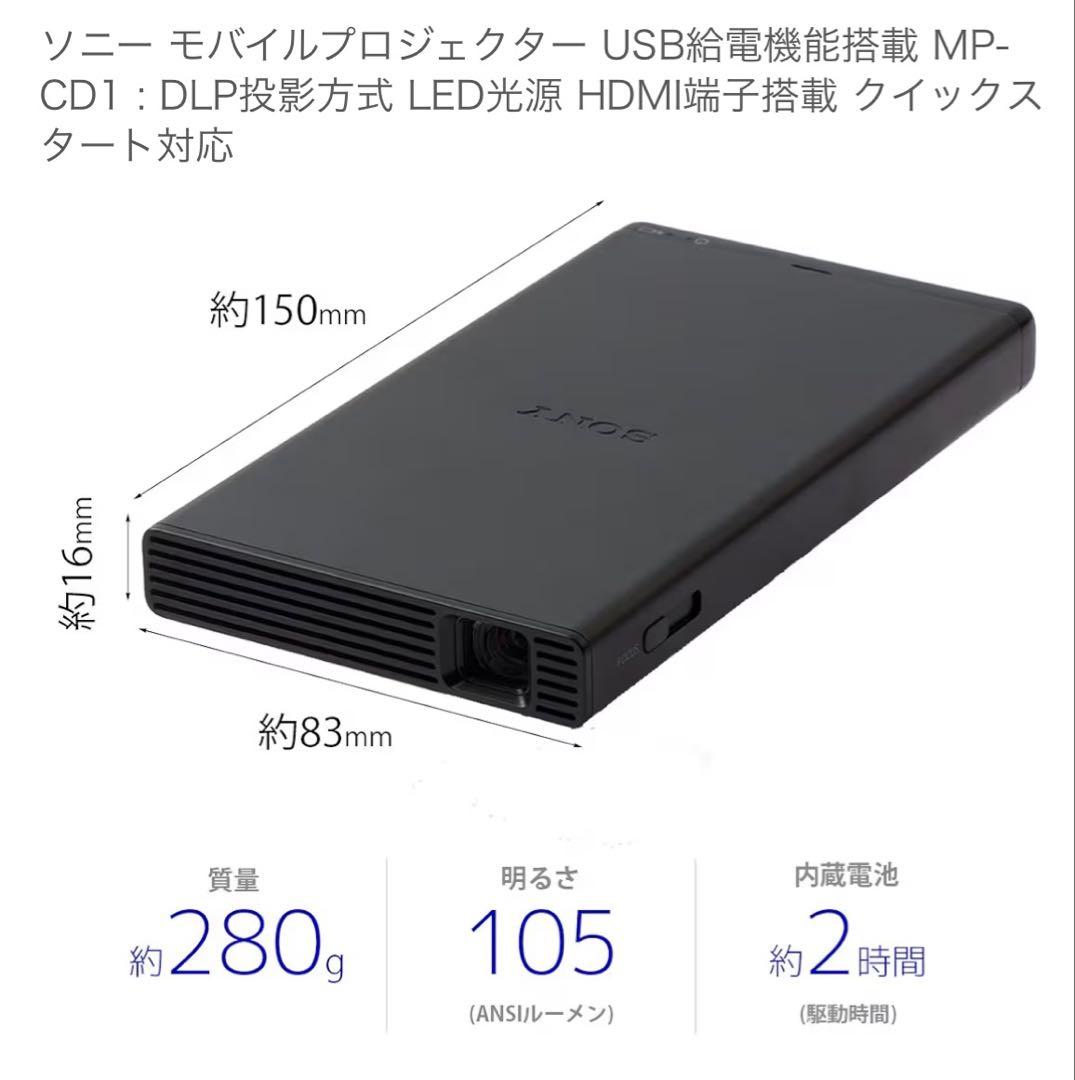 SONY モバイルプロジェクター MP-CD1
