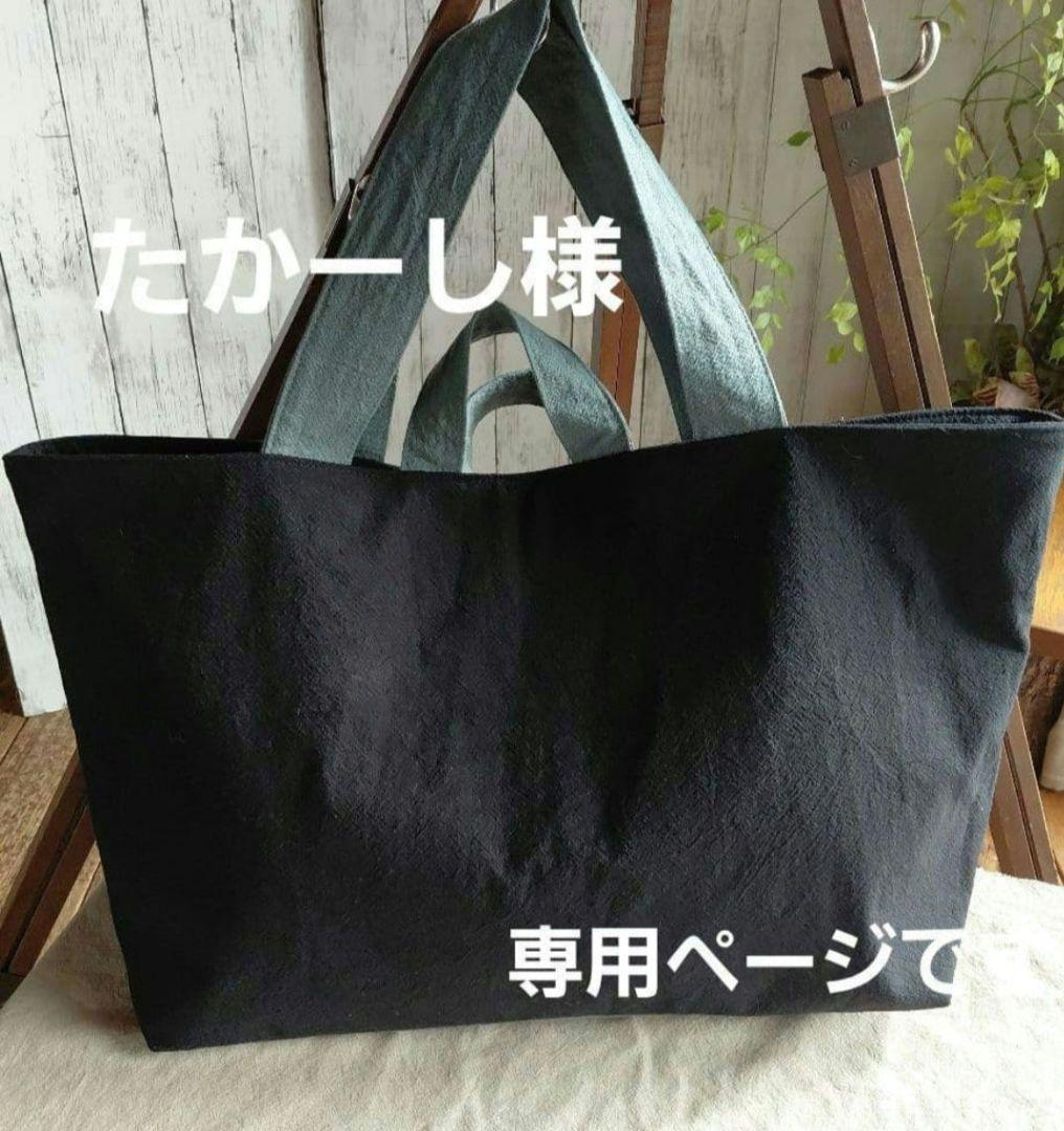 ハンドメイドバッグ※コットンリネン