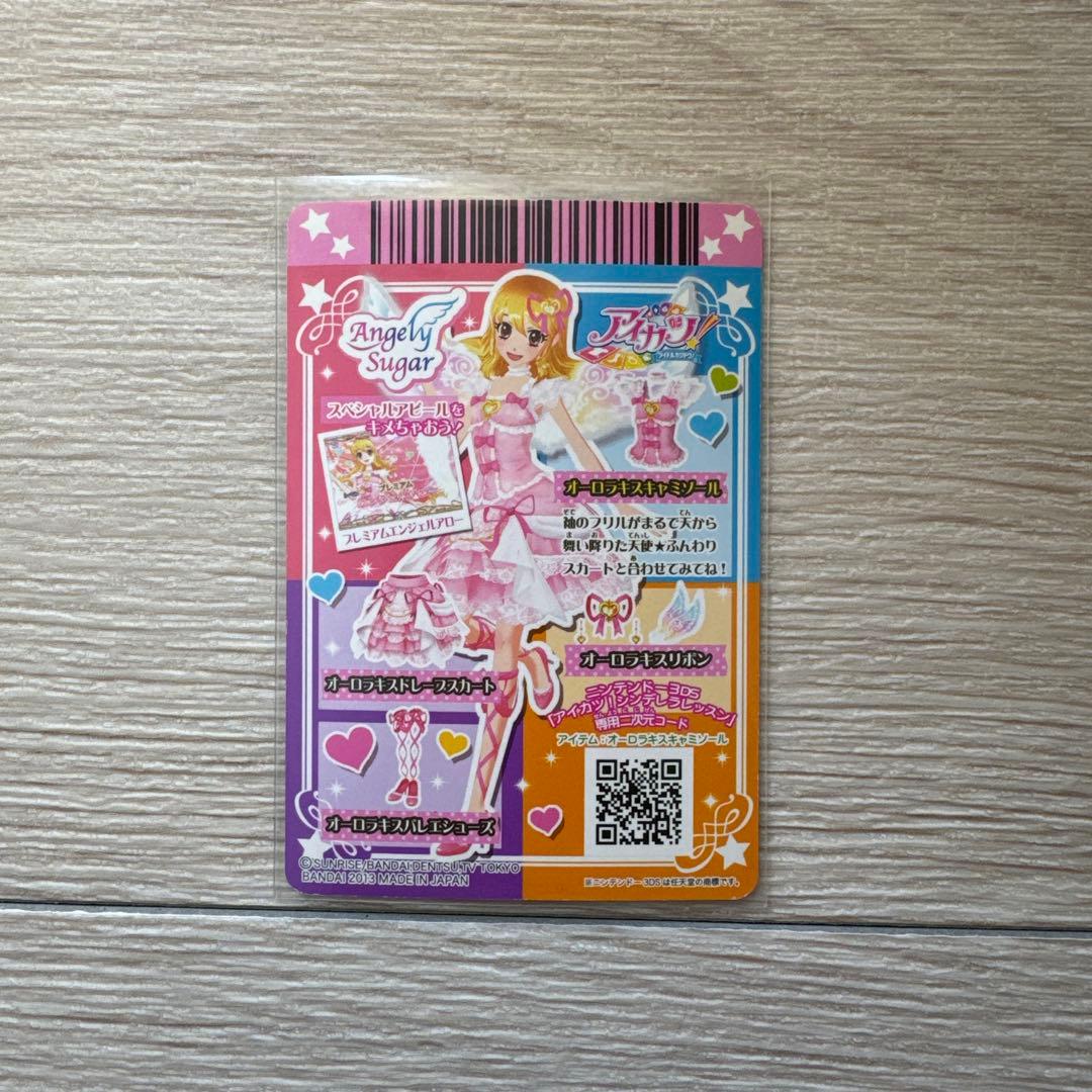 アイカツ Angel Sugar オーロラキス セット