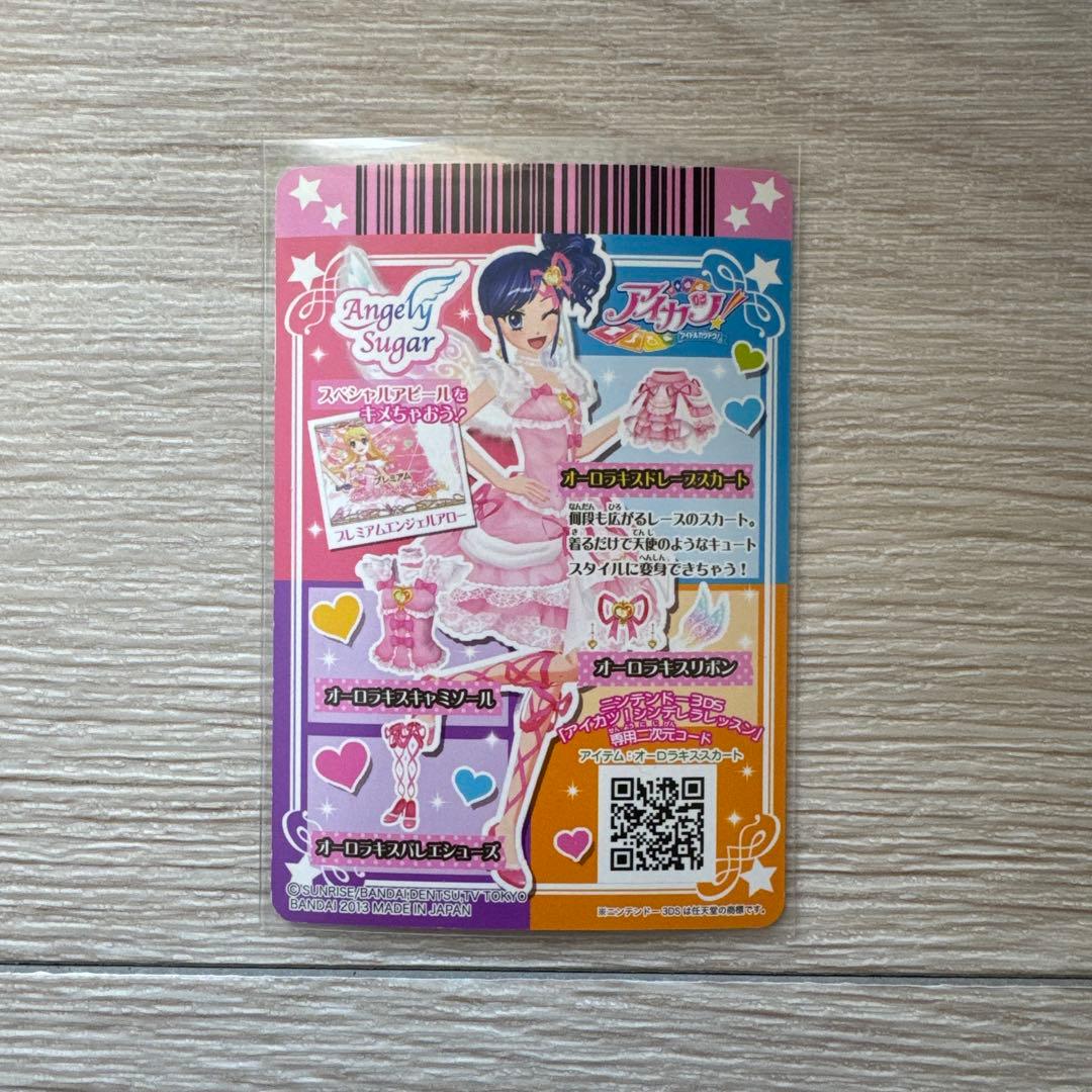 アイカツ Angel Sugar オーロラキス セット