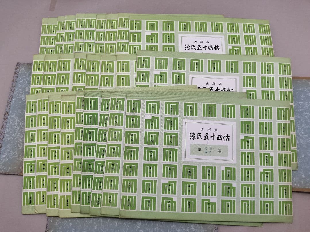 木版画 源氏五十四帖 山田書院 彩色木版54枚揃い