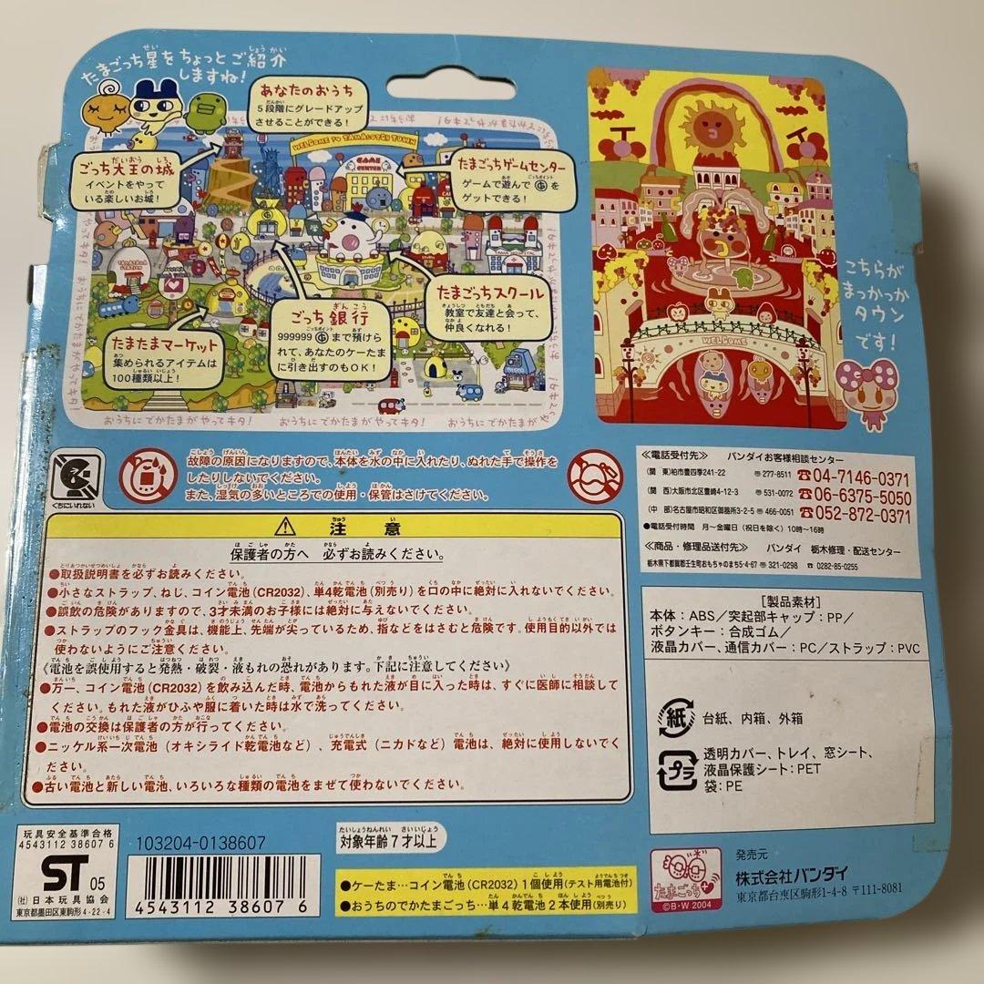 ケーたま&おうちのでかたまごっち トイザらス