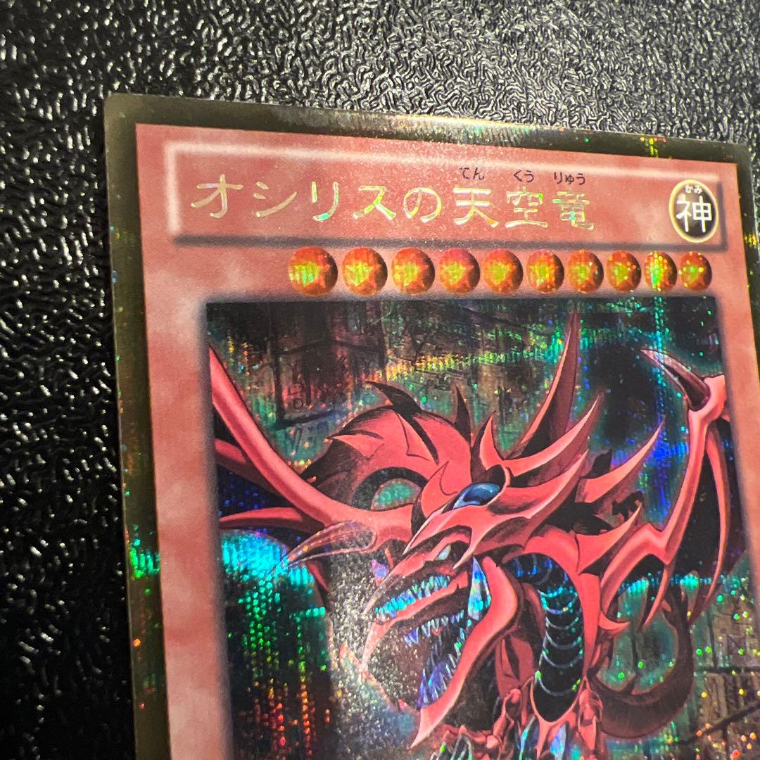 オシリスの天空竜 ゴルシク GS06-JP003