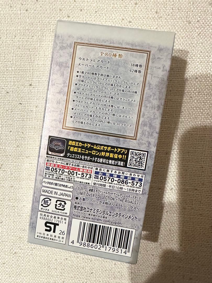 新品　シュリンク無し　遊戯王OCG リミットオーバーコレクション ザ ライバルズ