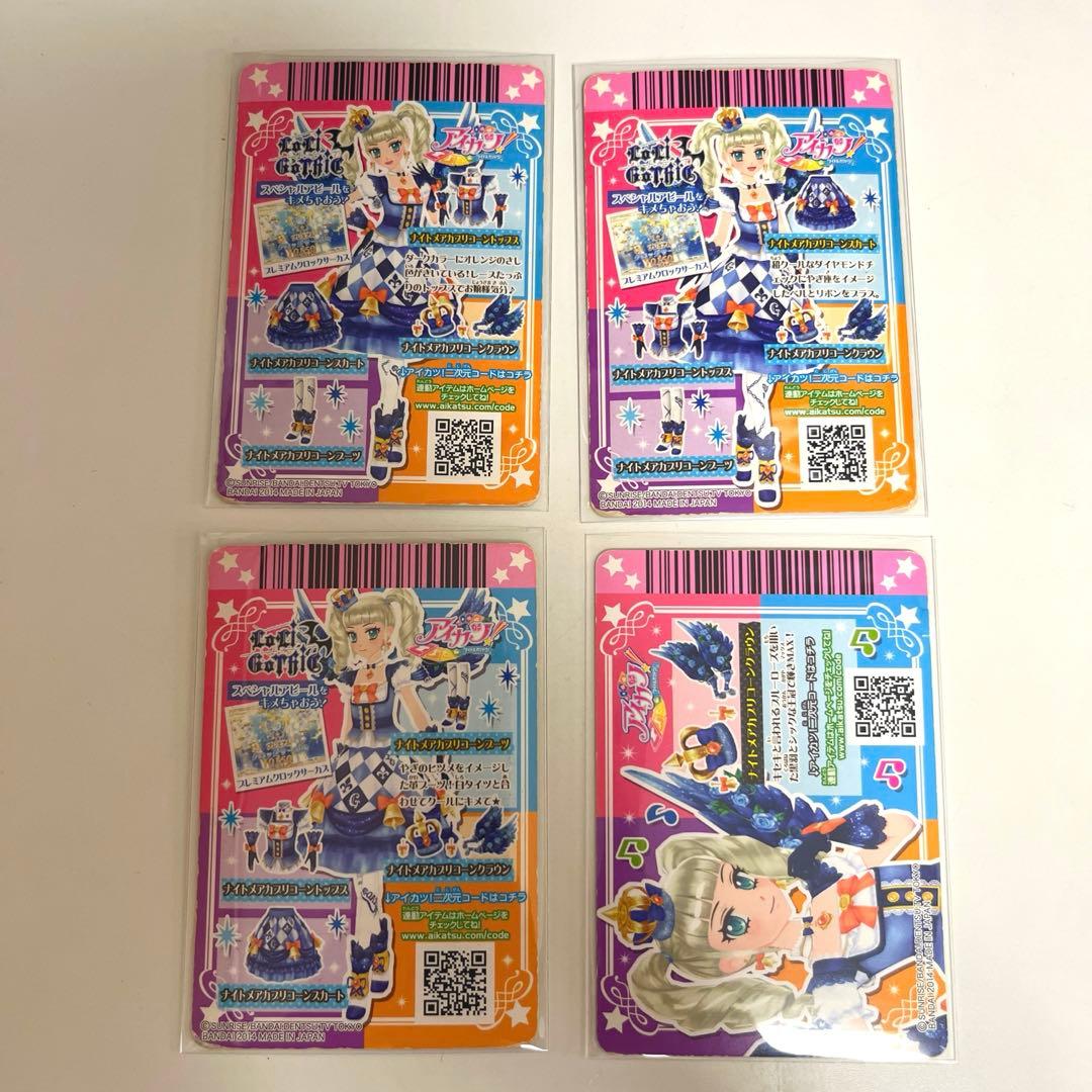 アイカツカード プレミアム 藤堂ユリカ レア