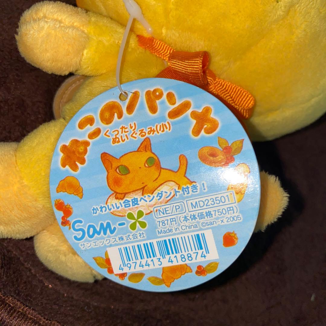 ねこのパンヤ　ぬいぐるみ小