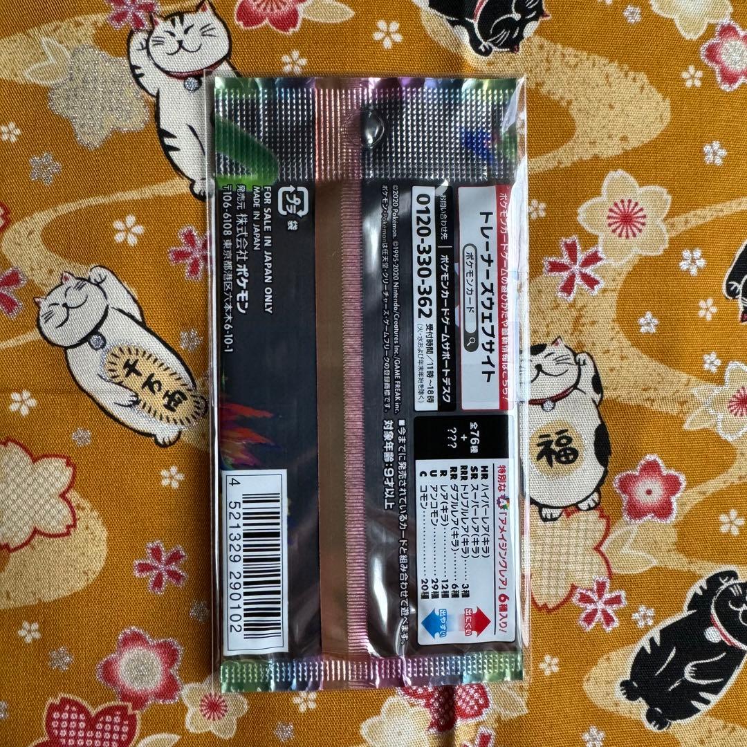 伝説の鼓動 未開封パック　ポケモンカード