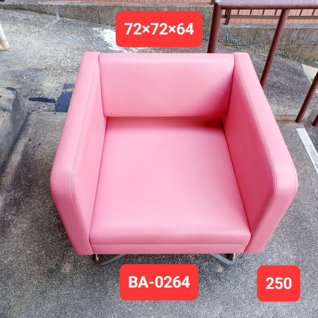 【BA-0264】SOGOKAGU　相合家具　1人掛けソファー　ピンク