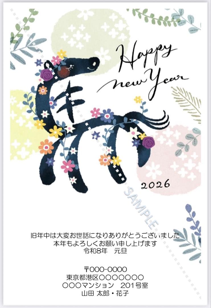 ema　年賀状印刷　2種類　各25枚　差出人印刷あり