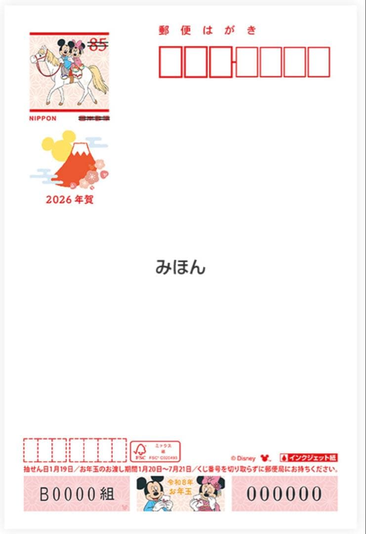 ema　年賀状印刷　2種類　各25枚　差出人印刷あり