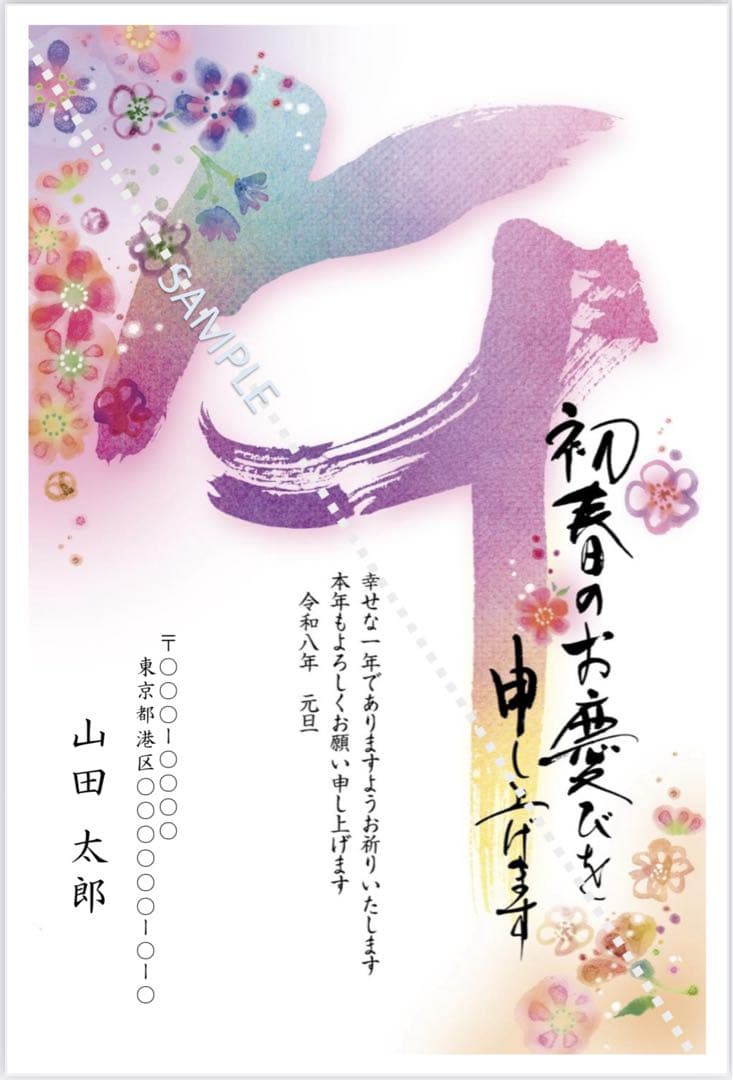 ema　年賀状印刷　2種類　各25枚　差出人印刷あり