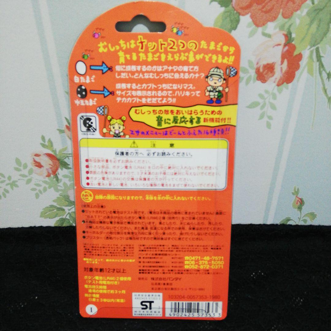 森で発見!!たまごっち