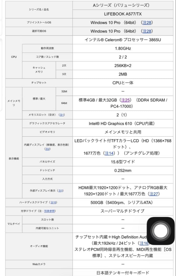 富士通　FMVA29024P A577/TX Win11Pro動作確認済み
