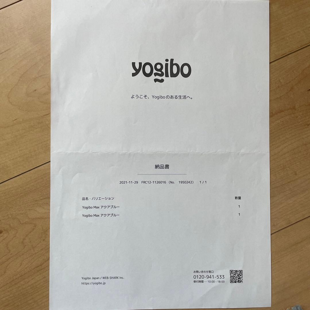 ヨギボー　マックス　ブルー