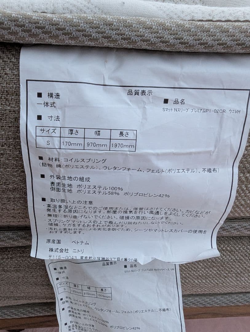 【直接引き渡し】無印良品　シングルベッド　マットレス　ニトリ　Ｎスリープ