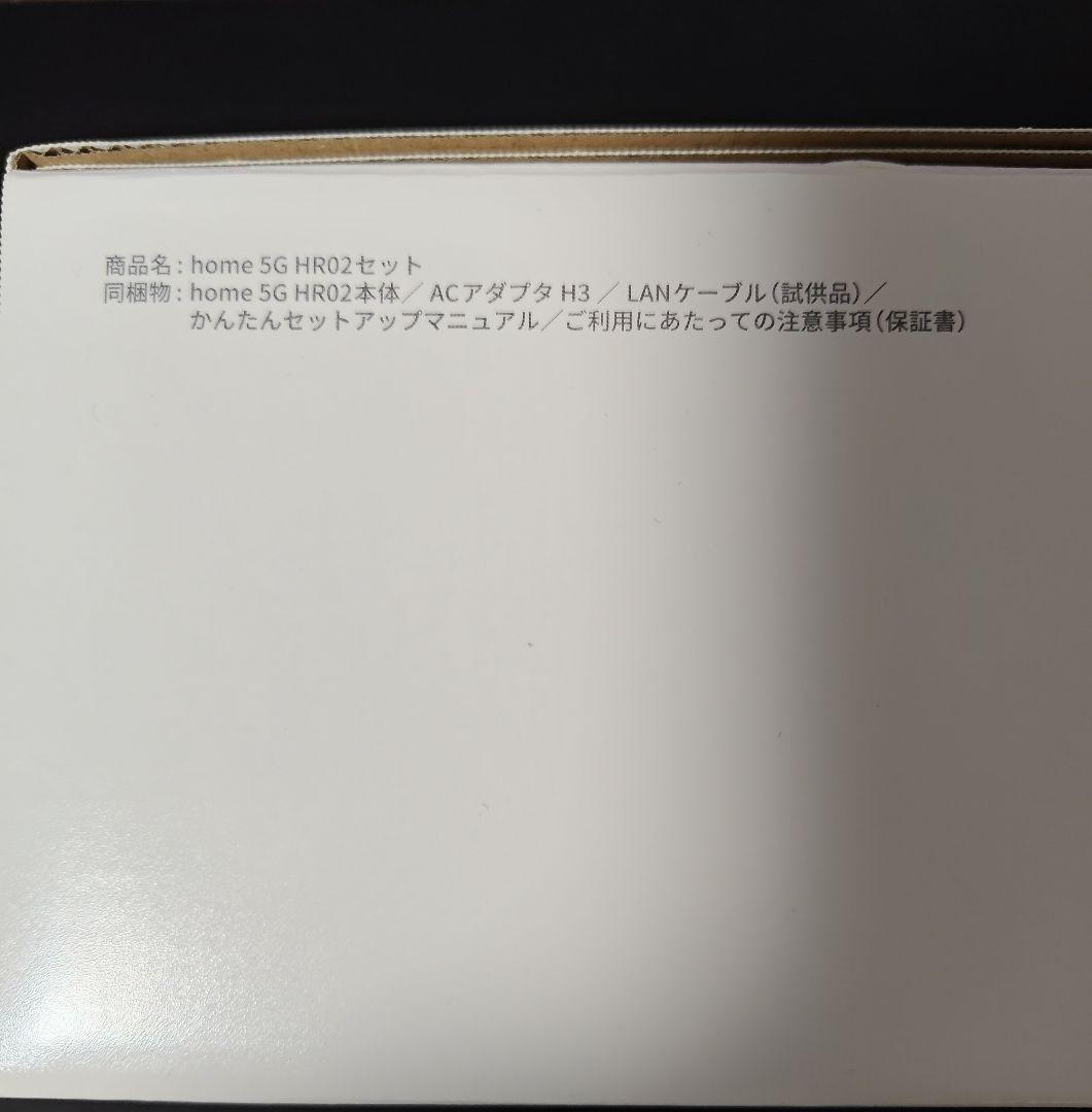 docomo  5G HR02 ホームルーター（付属品完備）