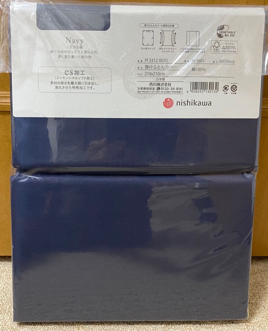 beaute ネイビー　 掛け布団カバー 210×210cm