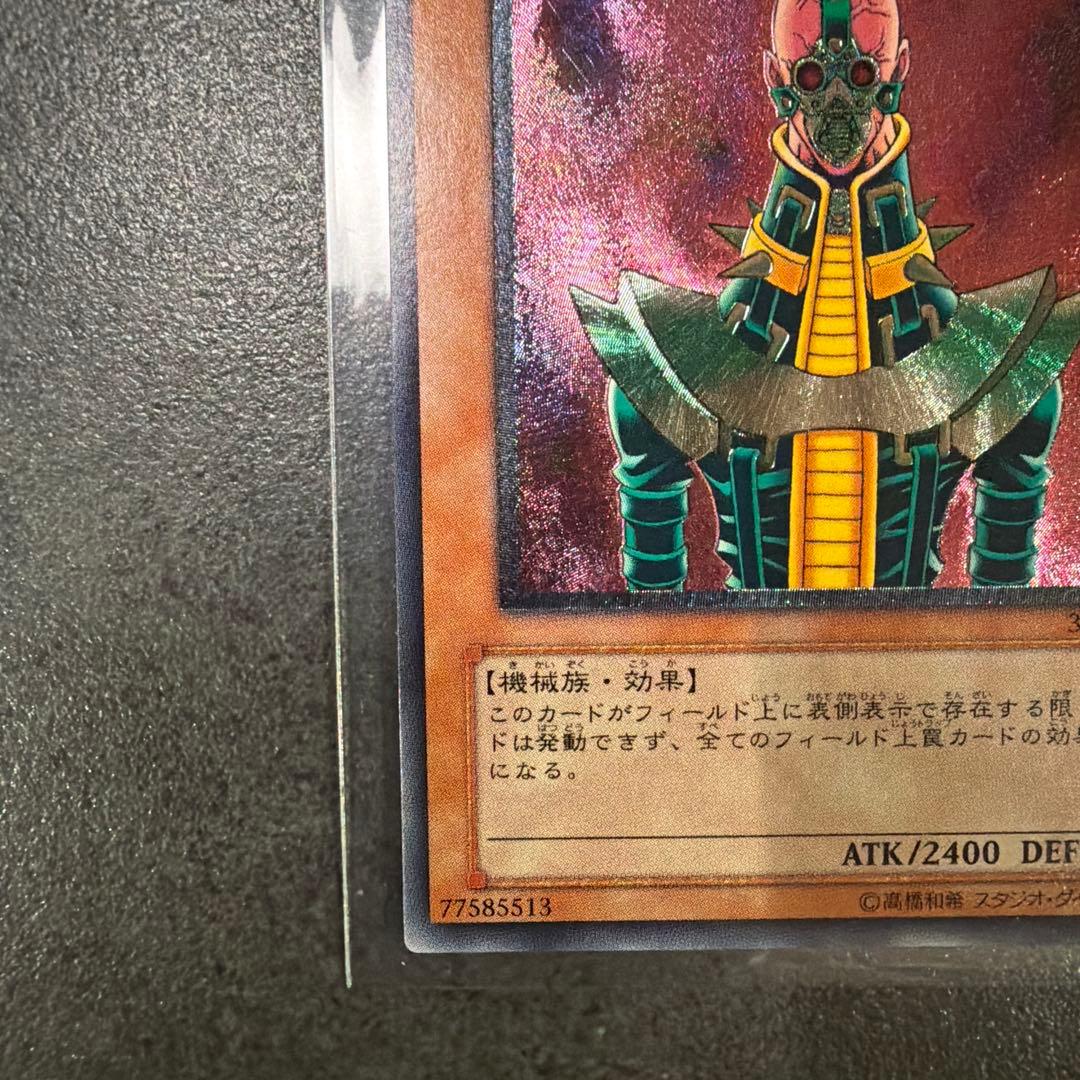 美品　人造人間サイコショッカー　レリーフ　 遊戯王カード