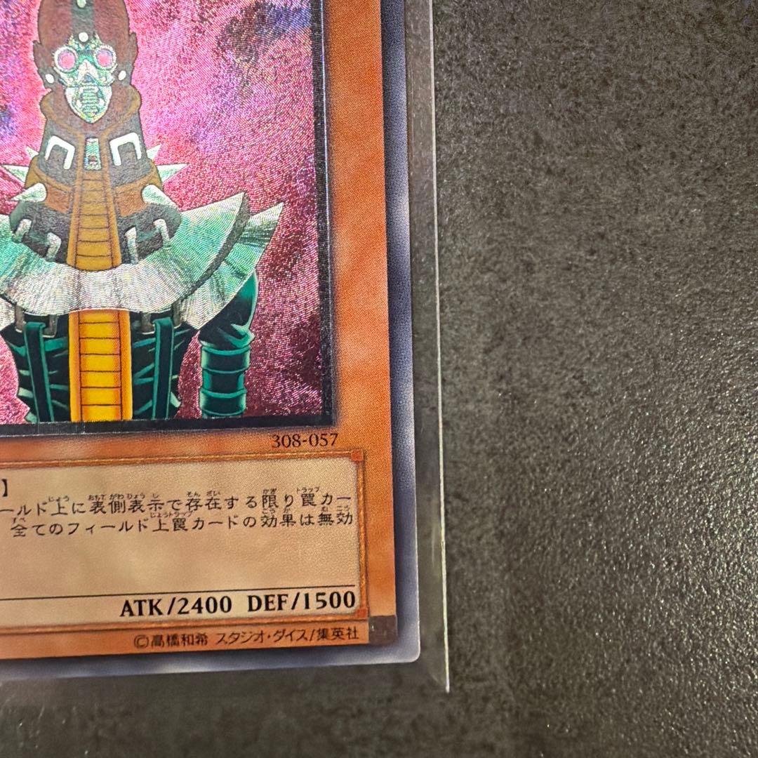 美品　人造人間サイコショッカー　レリーフ　 遊戯王カード