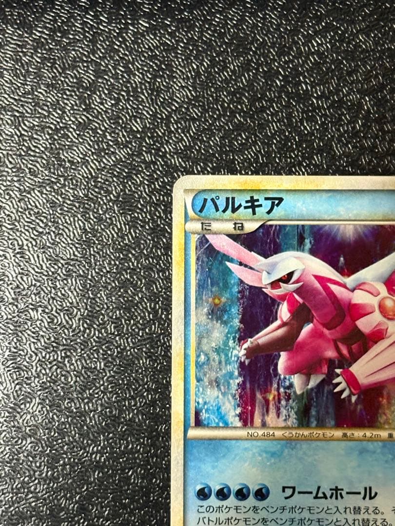 パルキア：「伝説ポケモンプレゼント」キャンペーン【Aコース】 PROMO 07…