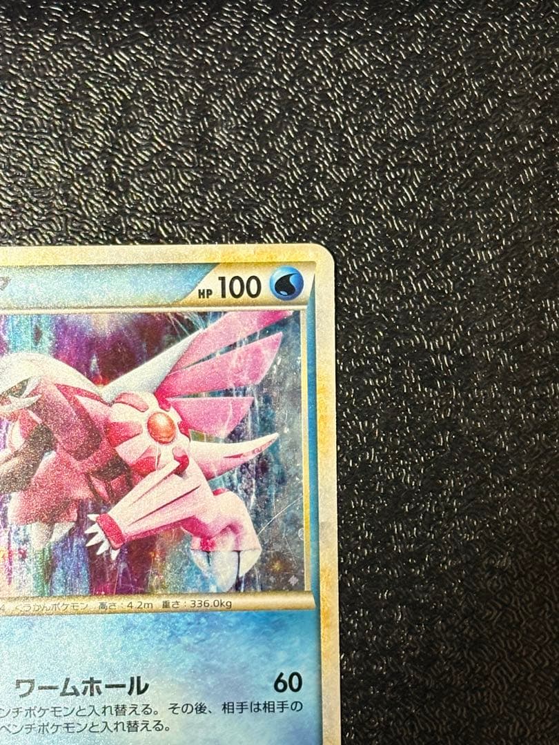 パルキア：「伝説ポケモンプレゼント」キャンペーン【Aコース】 PROMO 07…