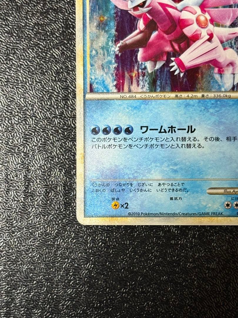 パルキア：「伝説ポケモンプレゼント」キャンペーン【Aコース】 PROMO 07…