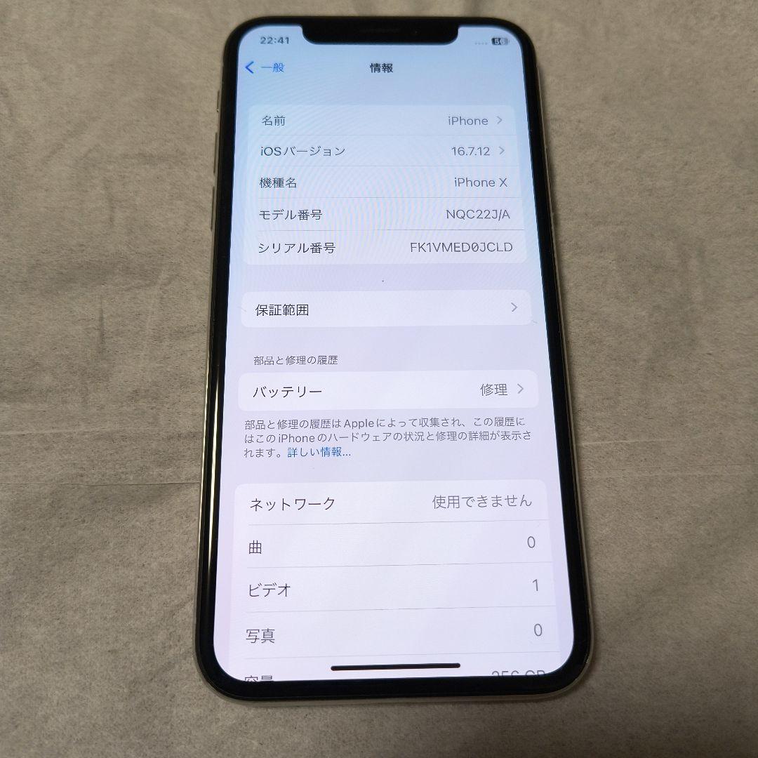 iPhone X 256GB シルバー simフリー